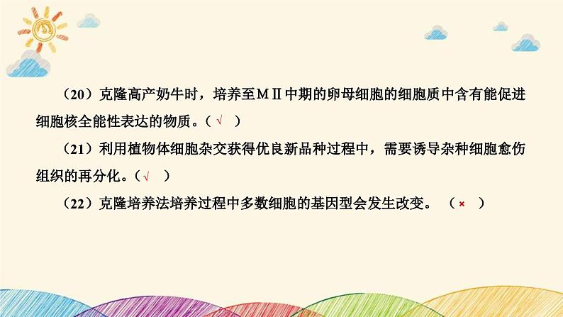 新高考生物二轮重点讲练课件:第17讲基因工程和细胞工程(含解析)第8页