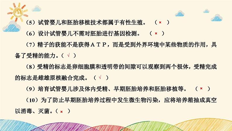 新高考生物二轮重点讲练课件:第18讲胚胎工程和生态工程(含解析)05