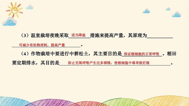 新高考生物二轮重点讲练课件:社会责任之微专题1细胞代谢与农业生产实践(含解析)第6页