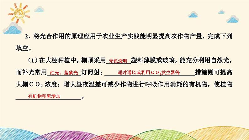 新高考生物二轮重点讲练课件:社会责任之微专题1细胞代谢与农业生产实践(含解析)第7页