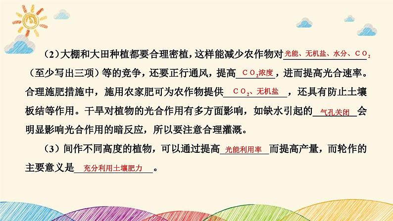 新高考生物二轮重点讲练课件:社会责任之微专题1细胞代谢与农业生产实践(含解析)第8页