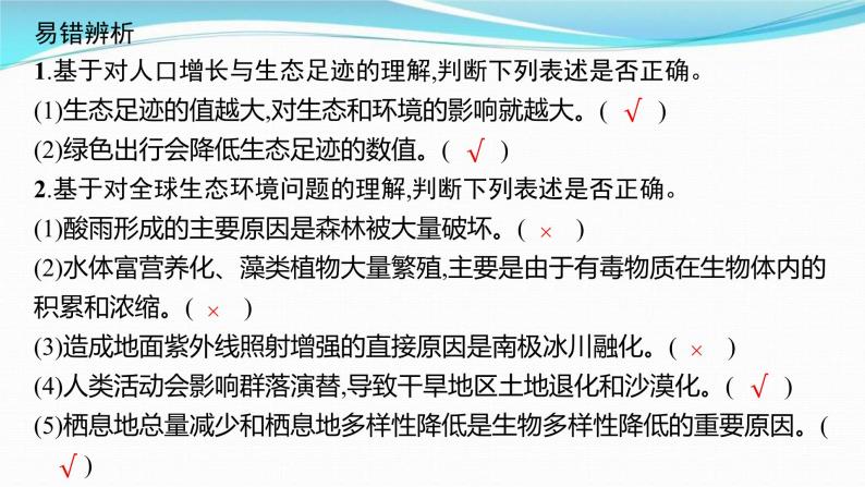 新高考生物一轮复习讲练课件：第32讲　人与环境（含解析）08