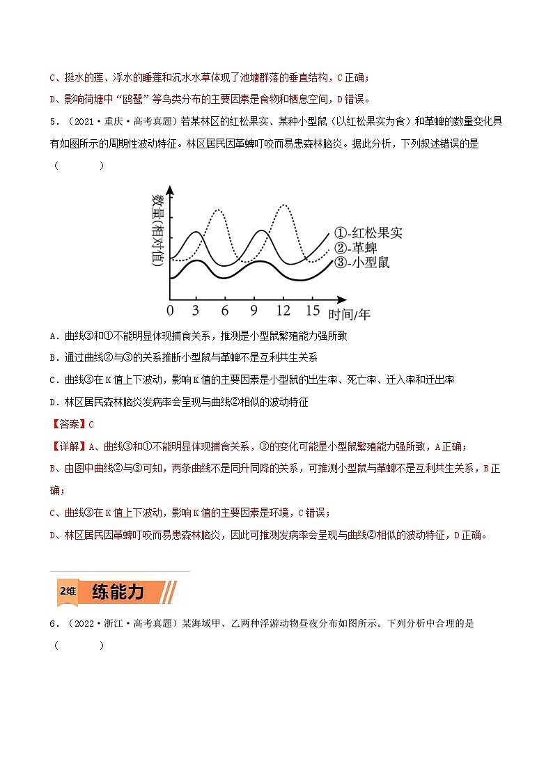 新高考生物一轮复习小题过关训练第28练 群落及其演替(含解析)03