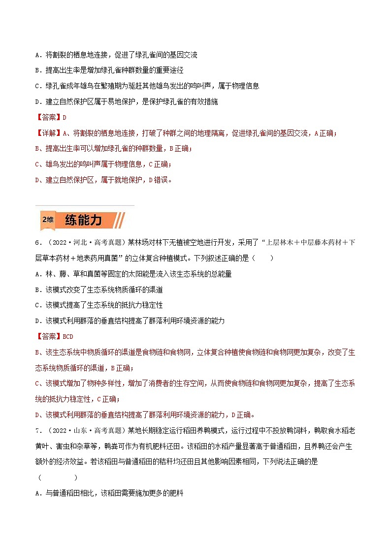 新高考生物一轮复习小题过关训练第29练 生态系统(含解析)第3页