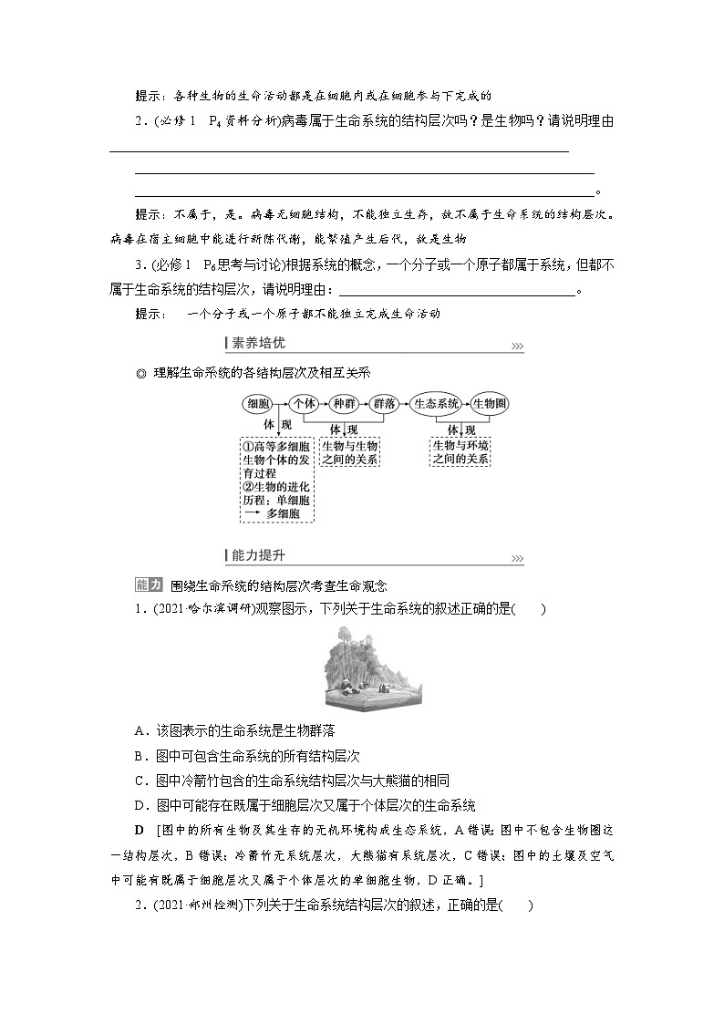 新高考生物一轮复习学案:第1讲 走近细胞(含解析)第2页