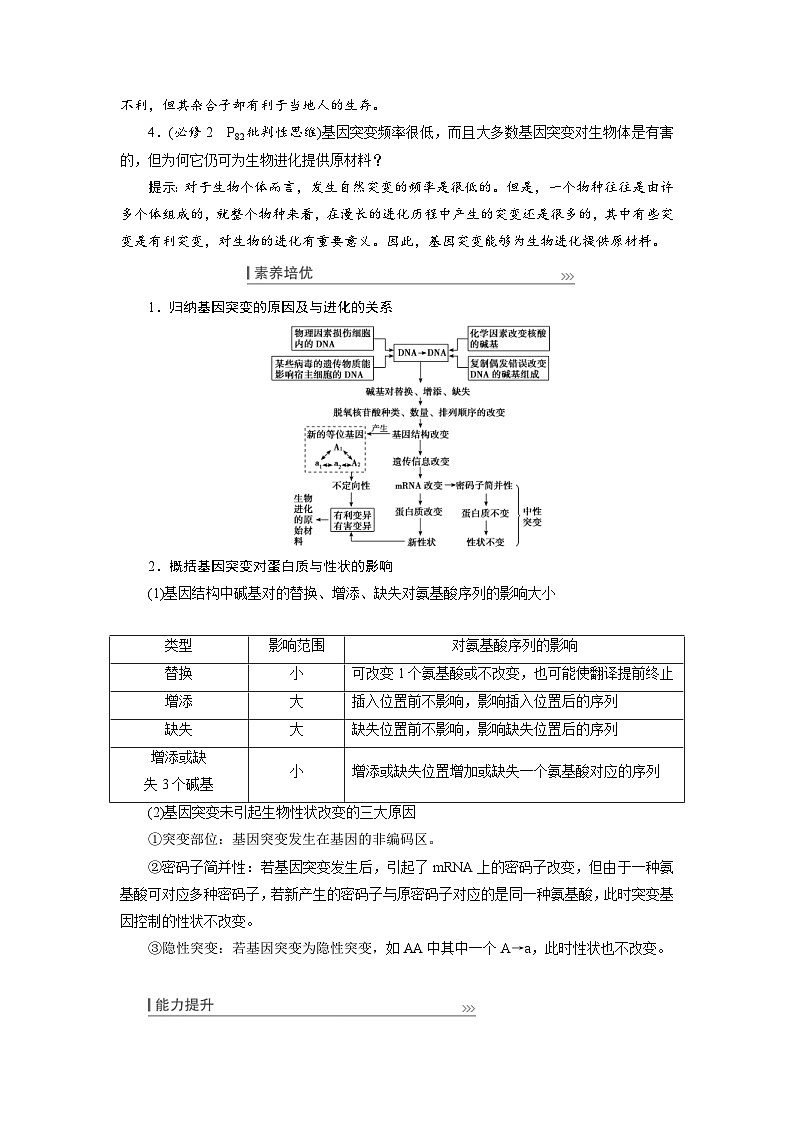 新高考生物一轮复习学案:第20讲 基因突变和基因重组(含解析)03