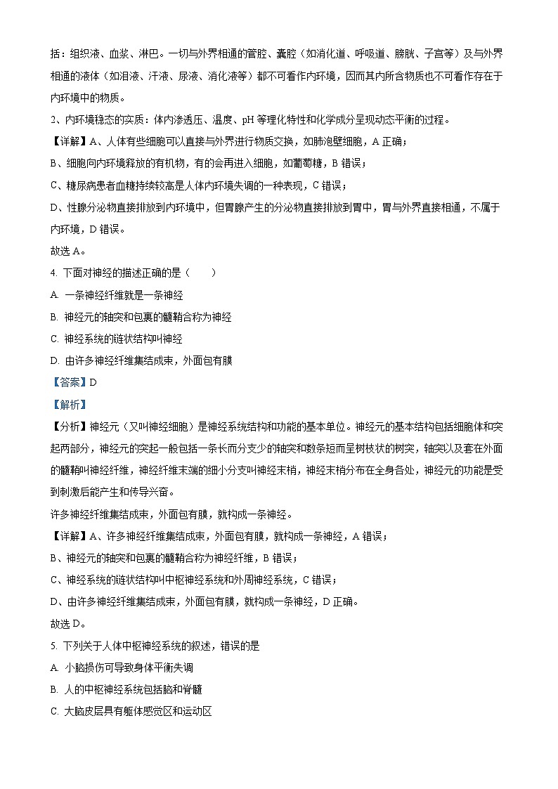 北京市第四中学2021-2022学年高二生物上学期期中试题(Word版附解析)03
