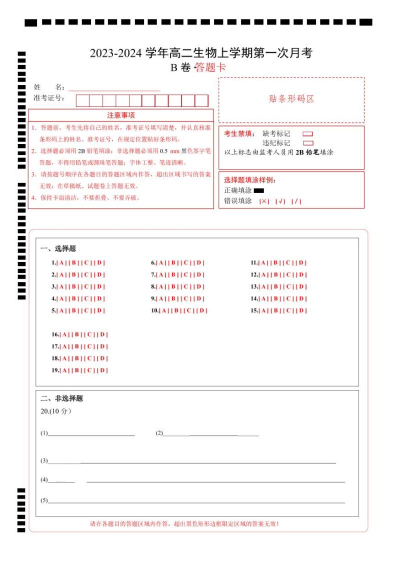 （江苏专用）2023-2024学年高二生物上学期 第一次月考B卷01