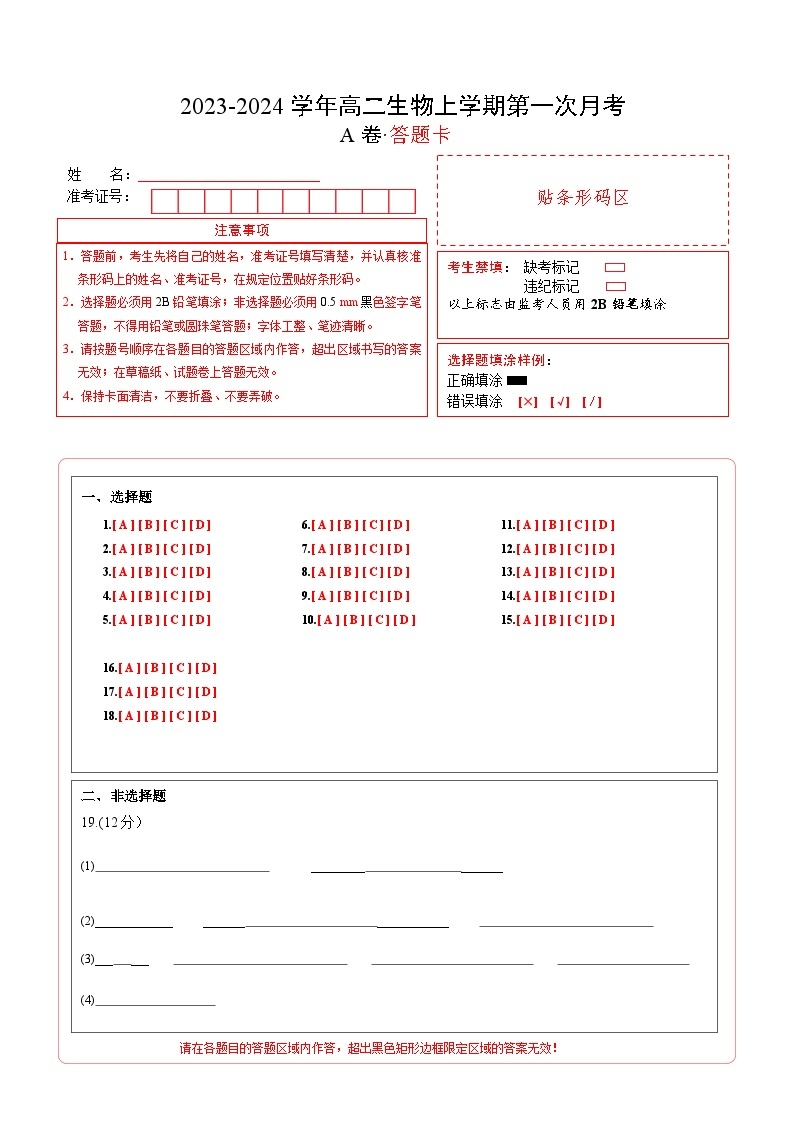 （江苏专用）2023-2024学年高二生物上学期 第一次月考卷01