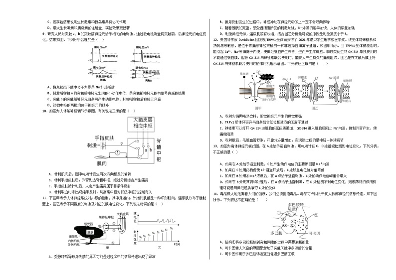 （江苏专用）2023-2024学年高二生物上学期 第一次月考卷02