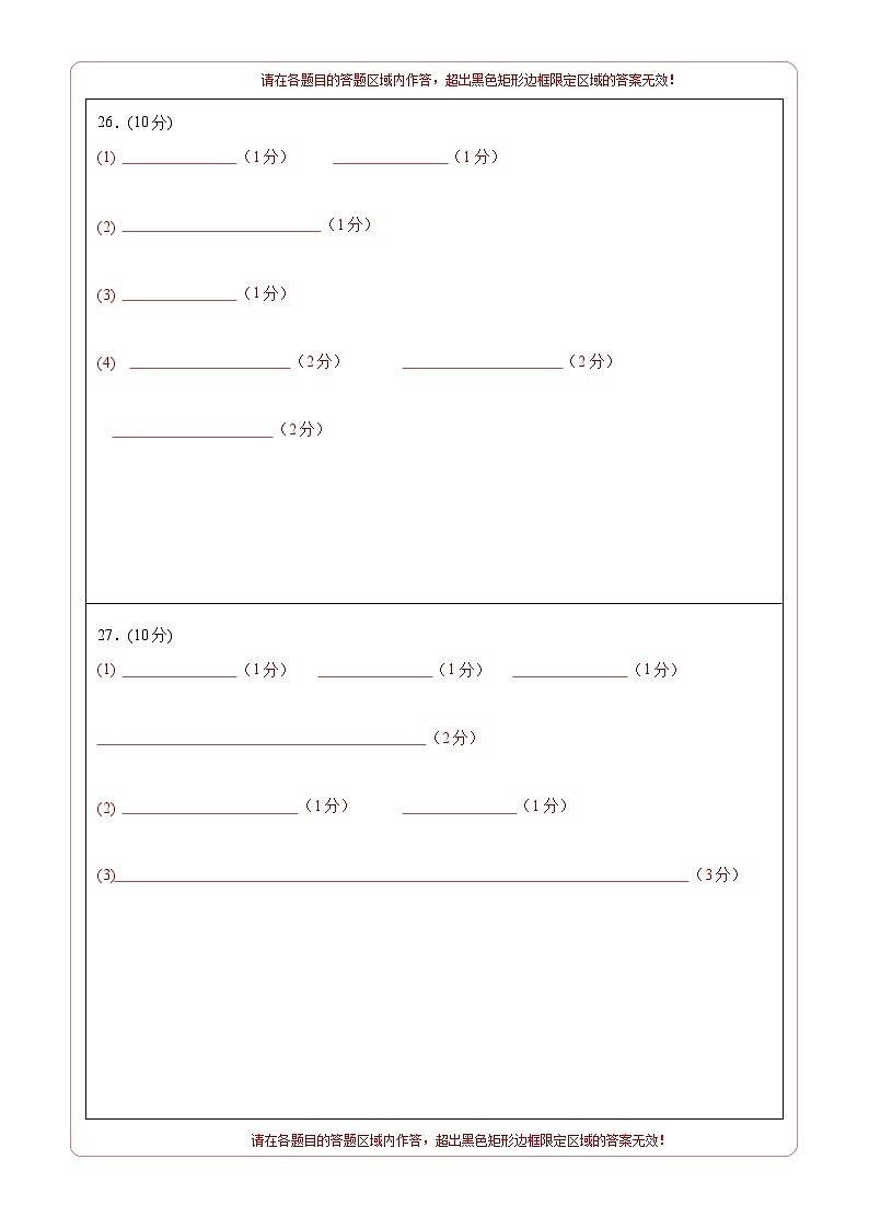 (人教版2019)2023-2024学年高二生物上学期 第一次月考B卷02