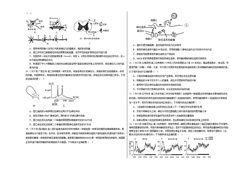 (人教版2019)2023-2024学年高二生物上学期 第一次月考B卷03