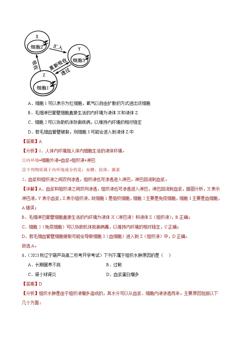 （人教版2019）2023-2024学年高二生物上学期 第一次月考卷03