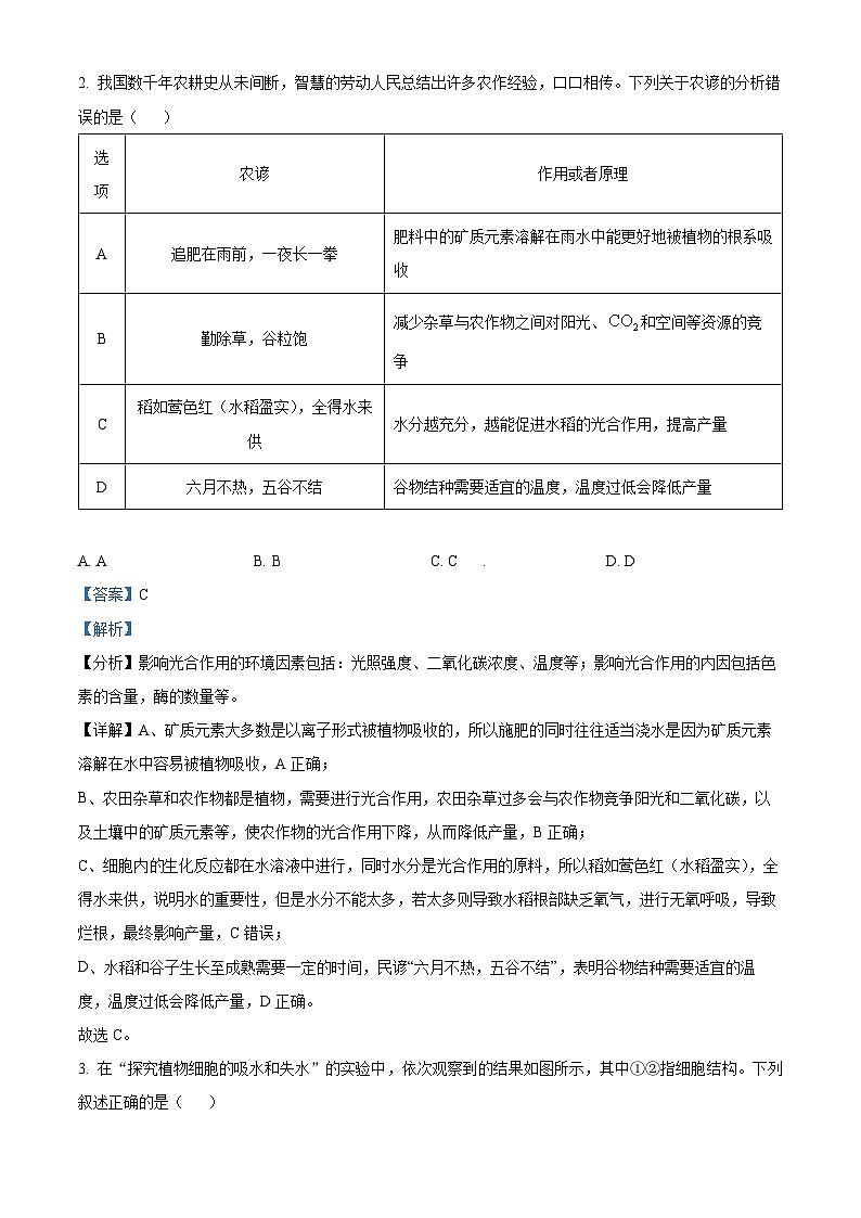 广东省珠海市三中2023届高三生物下学期5月模拟试题(Word版附解析)02