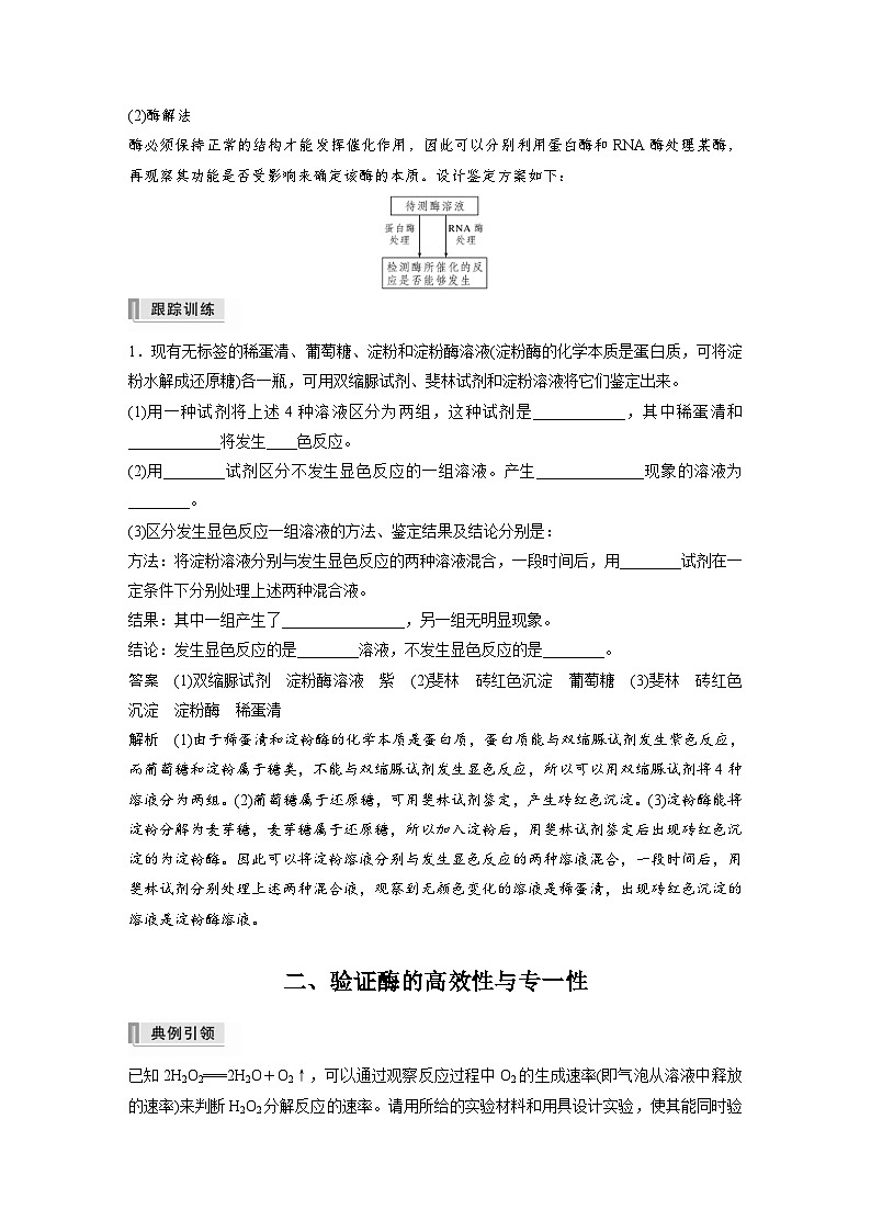 新高考生物一轮复习精品学案 第3单元 第7讲 热点题型一 酶的相关探究实验(含解析)第2页