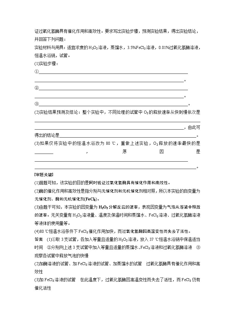 新高考生物一轮复习精品学案 第3单元 第7讲 热点题型一 酶的相关探究实验(含解析)第3页