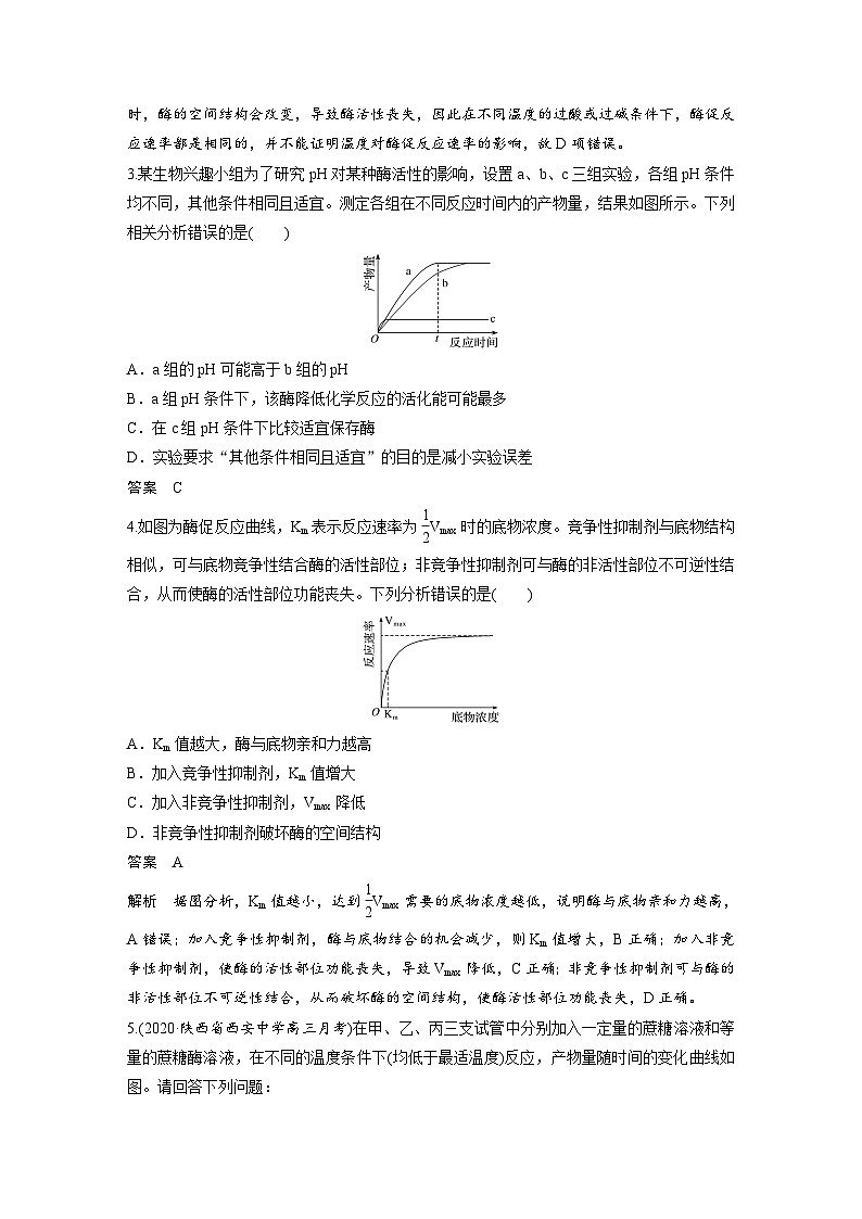 新高考生物一轮复习精品学案 第3单元 强化练4 酶的相关曲线分析(含解析)第2页