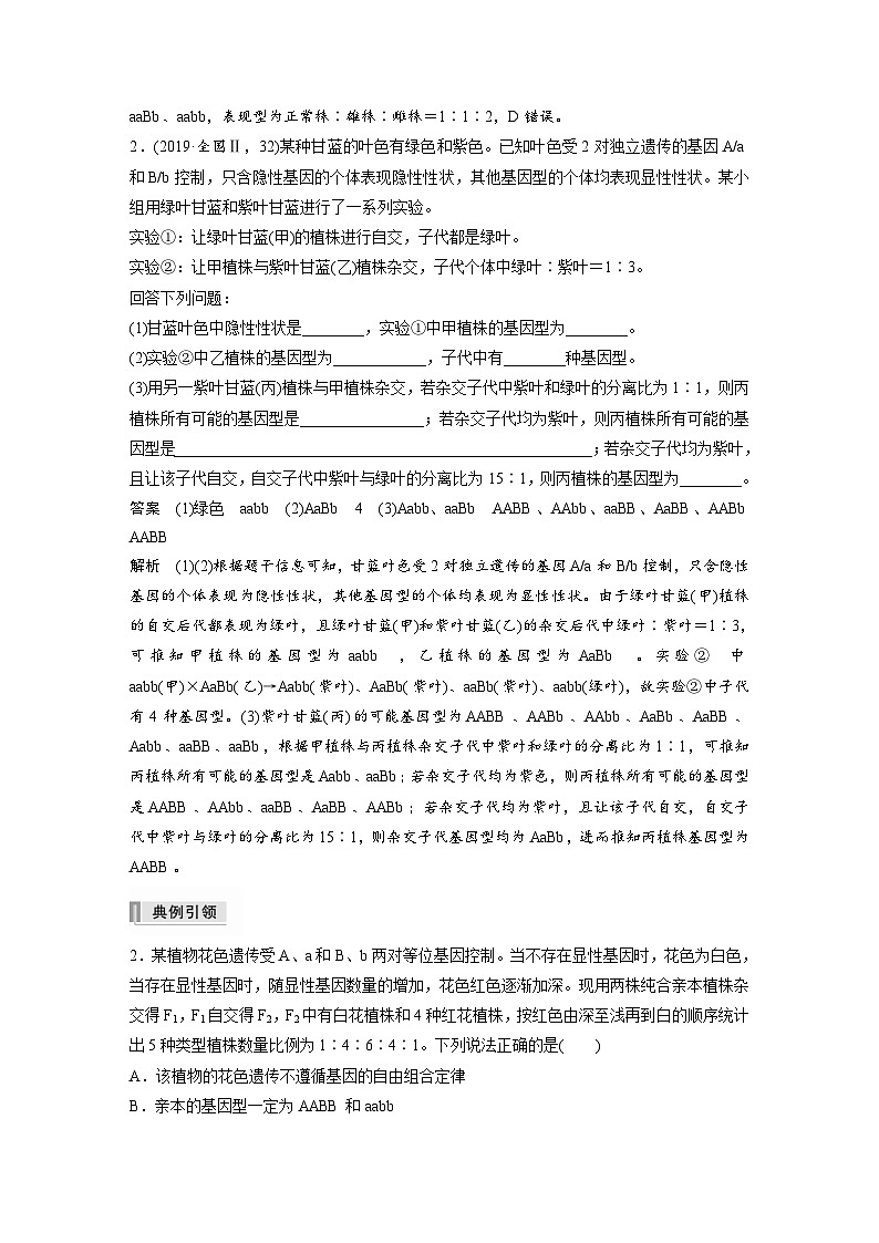 新高考生物一轮复习精品学案 第5单元 第15讲 热点题型四 自由组合定律中的特殊比例和实验探究(含解析)03