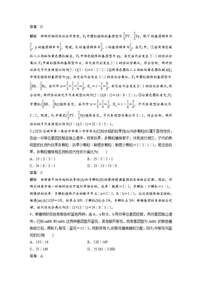 新高考生物一轮复习精品学案 第5单元 强化练8 自由组合中的自交、测交和自由交配问题(含解析)第2页