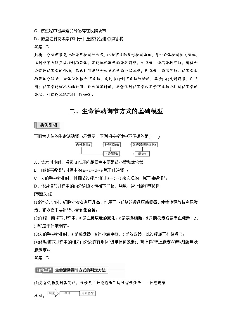 新高考生物一轮复习精品学案 第8单元 第25讲 热点题型八 动物生命活动调节模型的构建与分析(含解析)第3页