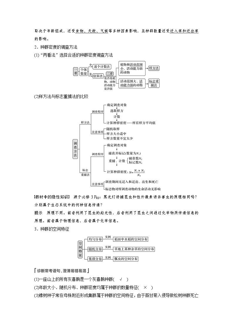 新高考生物一轮复习精品学案 第9单元 第28讲 种群的特征和数量变化(含解析)02