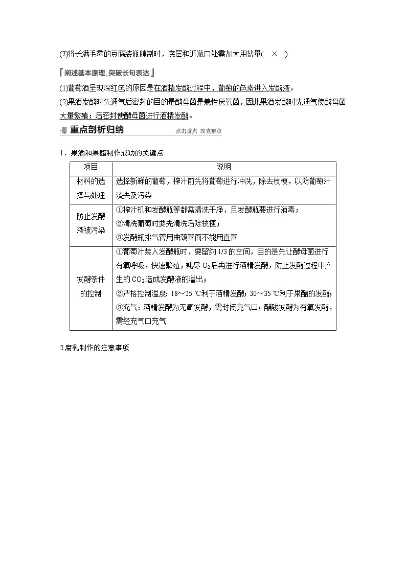 新高考生物一轮复习精品学案 第11单元 第38讲 发酵技术的应用及生物有效成分的提取(含解析)03