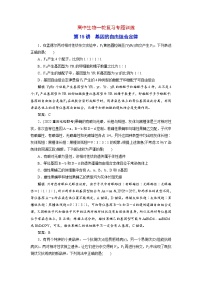 新高考生物一輪復(fù)習(xí)專題訓(xùn)練：第15講 基因的自由組合定律（含解析）
