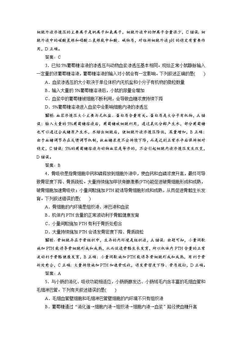 新高考生物一轮复习专题训练:第23讲 人体的内环境与稳态(含解析)02