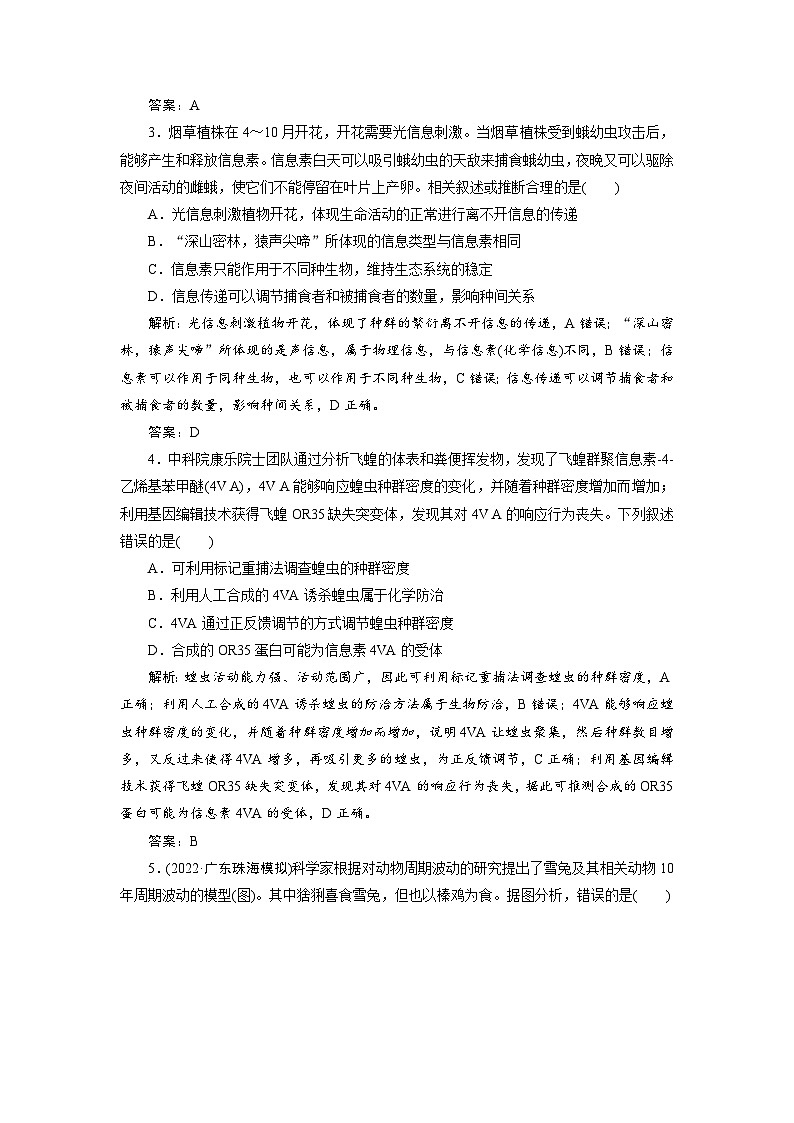 新高考生物一轮复习专题训练:第31讲 生态系统的物质循环(含解析)第2页