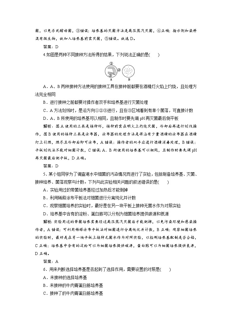 新高考生物一轮复习专题训练:第34讲 微生物的培养技术与应用(含解析)第2页