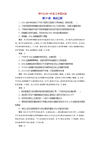新高考生物一輪復習專題訓練：第37講 基因工程（含解析）