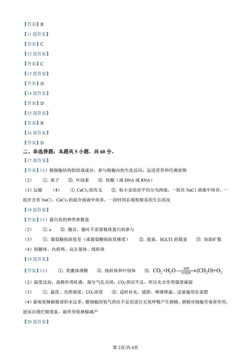 貴州省2024屆高三上學(xué)期適應(yīng)性聯(lián)考（一）生物答案第2頁