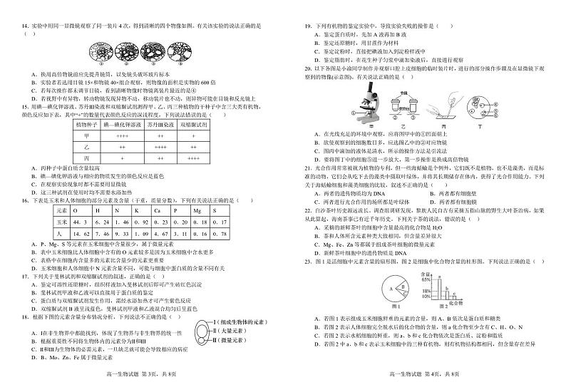 高一生物第2页