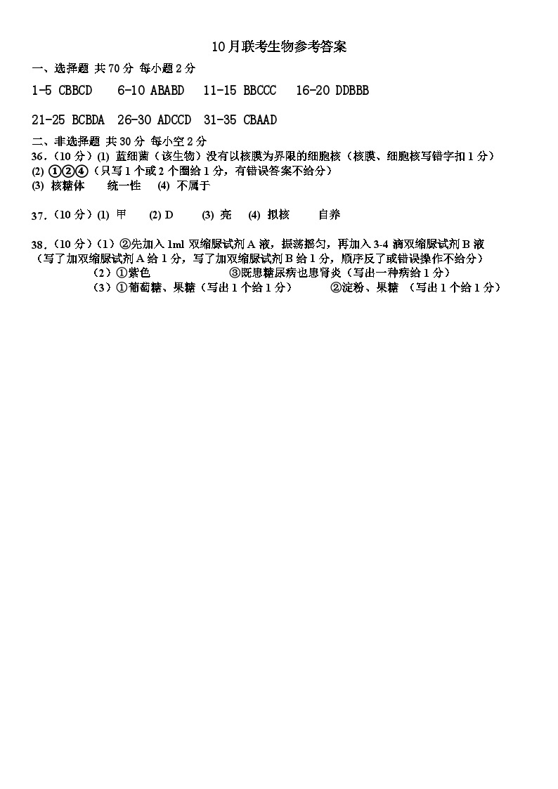 2024重庆市万州二中高一上学期10月月考试题生物PDF版含答案01