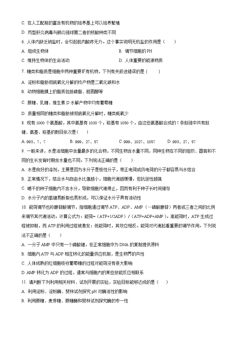 2024一中高一上学期第一次月考试题生物含解析(创新班)第2页