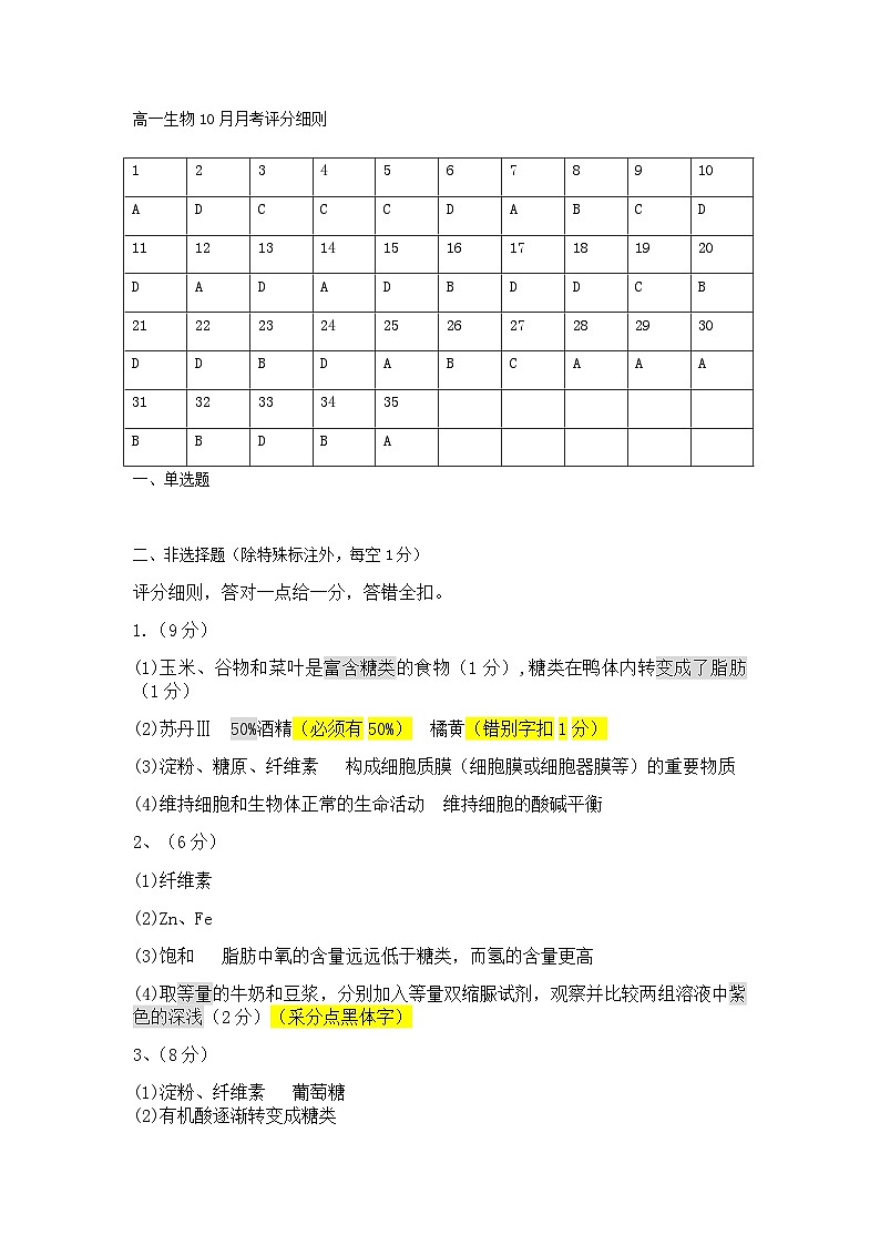 2024太原五中高一上学期10月月考试题生物PDF版含答案、答题卡(可编辑)01