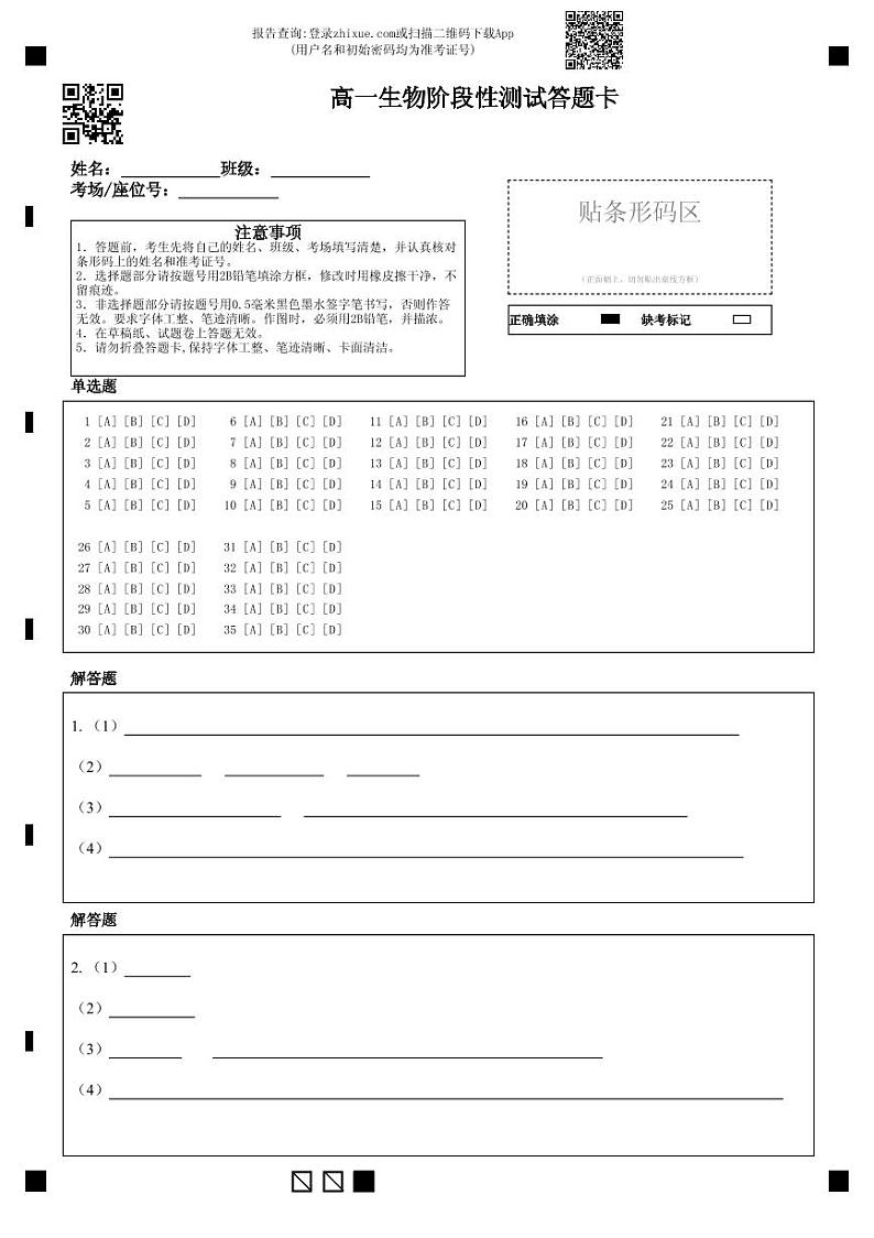 2024太原五中高一上学期10月月考试题生物PDF版含答案、答题卡(可编辑)01