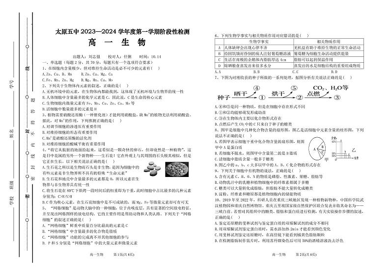 2024太原五中高一上学期10月月考试题生物PDF版含答案、答题卡(可编辑)01