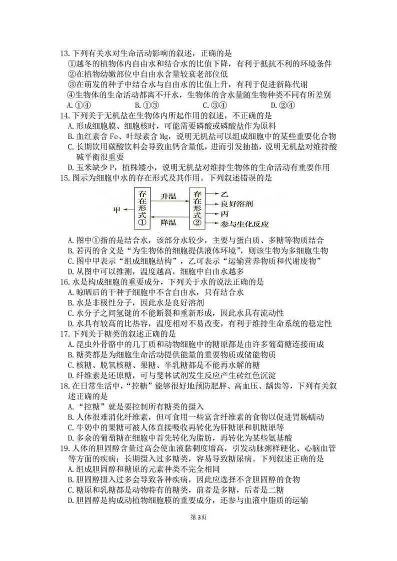 2024绵阳南山中学高一上学期10月月考试题生物PDF版含答案、答题卡03