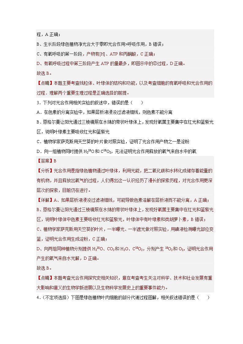 新高考生物二轮复习易错题精选练习易错点08 光合作用(含解析)第3页