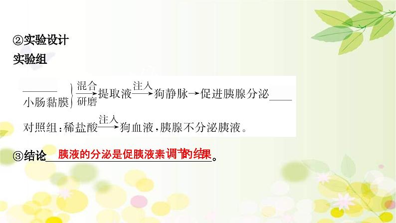 新高考生物一轮复习课件 第八单元 第3课 通过激素的调节及神经调节与体液调节的关系(含解析)第5页