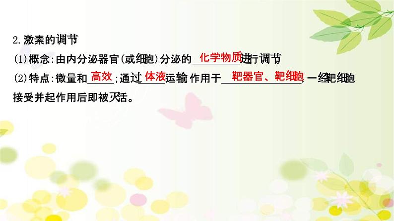新高考生物一轮复习课件 第八单元 第3课 通过激素的调节及神经调节与体液调节的关系(含解析)第6页