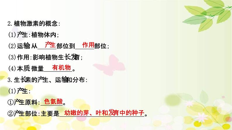 新高考生物一轮复习课件 第八单元 第5课 植物的激素调节(含解析)第6页