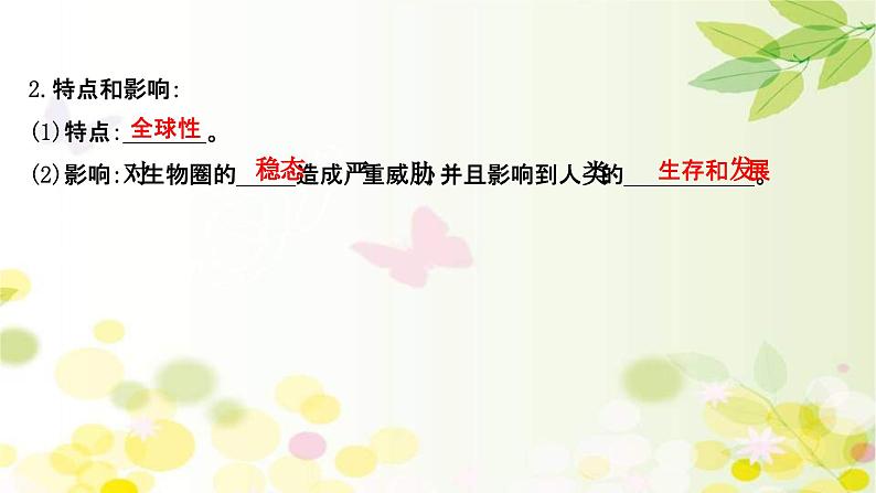 新高考生物一轮复习课件 第九单元 第6课 生态环境的保护和生态工程(含解析)第7页