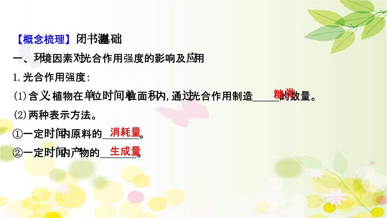 新高考生物一轮复习课件 第三单元 第4课 影响光合作用的因素及光合作用和细胞呼吸的关系(含解析)04