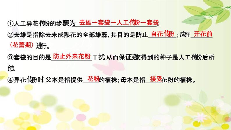 新高考生物一轮复习课件 第五单元 第1课 基因的分离定律(含解析)06
