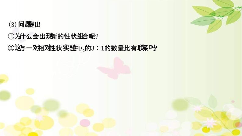 新高考生物一轮复习课件 第五单元 第2课 基因的自由组合定律(含解析)06