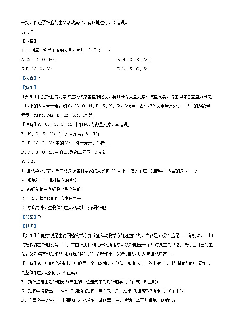 四川省成都市双流中学2023-2024学年高一生物上学期10月月考试题(Word版附解析)02