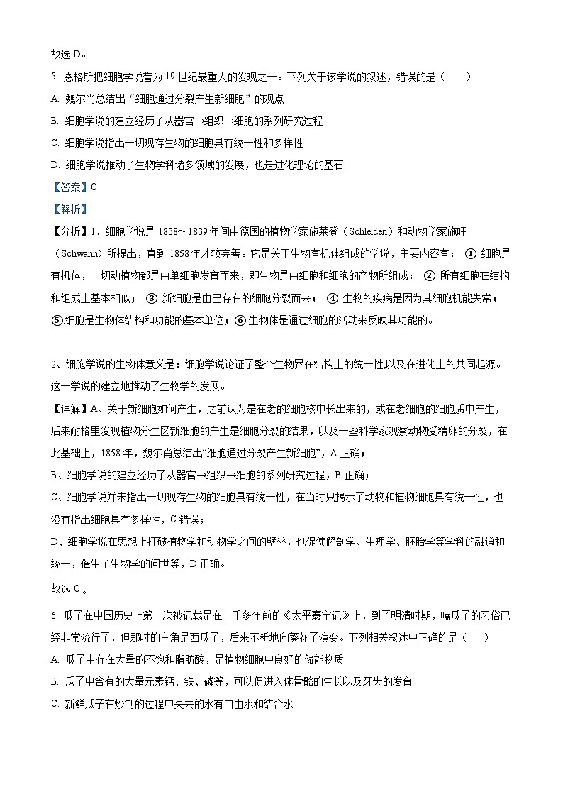 四川省成都市双流中学2023-2024学年高一生物上学期10月月考试题(Word版附解析)03