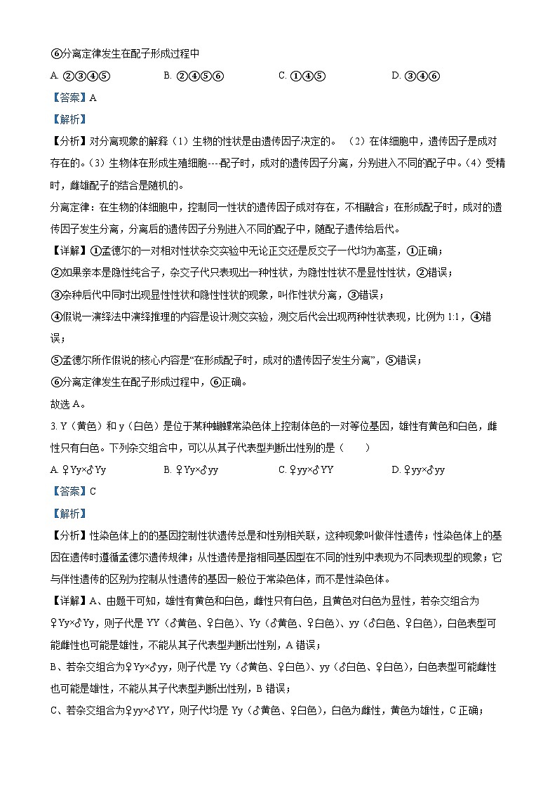 四川省德阳市什邡中学2022-2023学年高一生物下学期第一次月考试题(Word版附解析)02